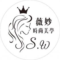 薇妙時尚美學 S.W 及圖