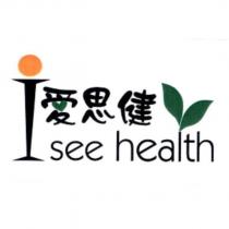 愛思健 I see health 及圖