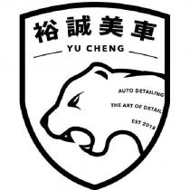裕誠美車 YU CHENG 及圖