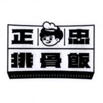 正忠排骨飯及圖