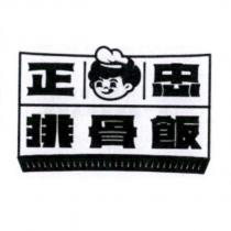 正忠排骨飯及圖