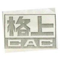格上及圖 CAC