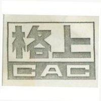 格上及圖 CAC