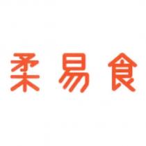 柔易食