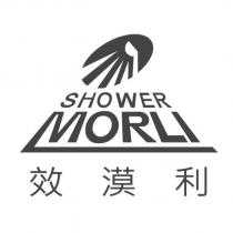 效漠利 SHOWER MORLI 及圖