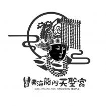 東海龍門天聖宮 東海媽及圖
