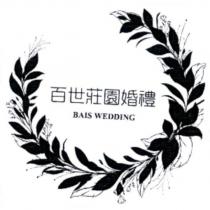 百世莊園婚禮 BAIS WEDDING 及圖