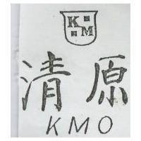 清原 KMO 