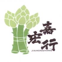 嘉宏行 JIAHONGHANG 及圖