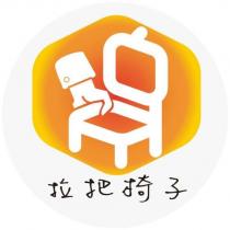 拉把椅子及設計圖