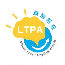 樂齡智造 LTPA 及圖