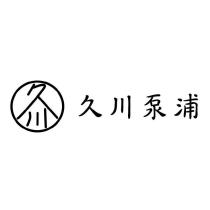 久川泵浦