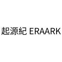 起源紀 ERAARK
