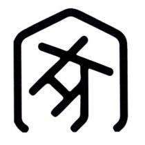 家設計字