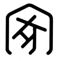 家設計字