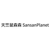 天竺鼠森森 SansanPlanet
