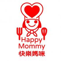 Happy Mommy 快樂媽咪及圖