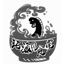 拓海の食堂及圖