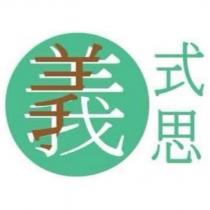 義式思及圖