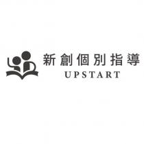 新創個別指導 UPSTART 及圖