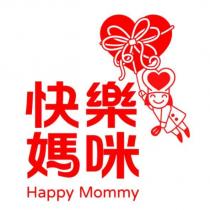 Happy Mommy 快樂媽咪及圖