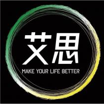 艾思 MAKE YOUR LIFE BETTER 及圖