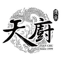 天廚 TIAN CHU 及圖