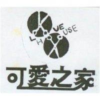 可愛之家及圖 LOVE HOUSE 