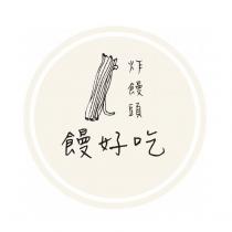 饅好吃炸饅頭及圖