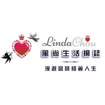 LindaChou 風尚生活網誌