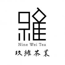 玖維茶業 維 Nine Wei Tea 設計字