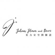 J 茱力安空間陳設 Julian Flower and Decor 設計字