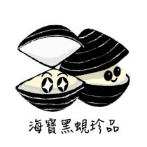 海寶黑蜆珍品及圖