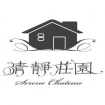 清靜莊園 Serene Chateau 及圖
