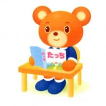 たっち 及熊圖形