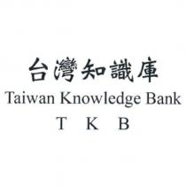 台灣知識庫 Taiwan Knowledge Bank T K B
