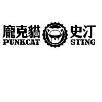 龐克貓史汀 PUNKCAT STING 及圖
