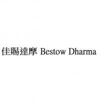 佳賜達摩 Bestow Dharma