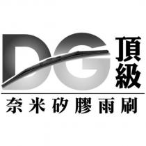 頂級 DG 奈米雨刷及圖