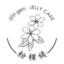 粉粿姨 5TH gen. JELLY CAKE 及圖