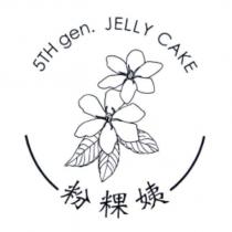 粉粿姨 5TH gen. JELLY CAKE 及圖