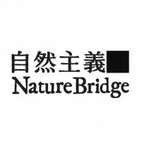 自然主義 NatureBridge 及圖