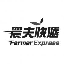 農夫快遞 Farmer Express 及圖