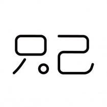 只己