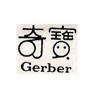奇寶 Gerber