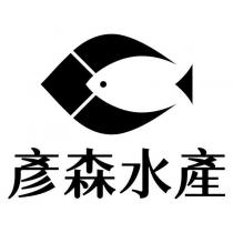 彥森水產及圖