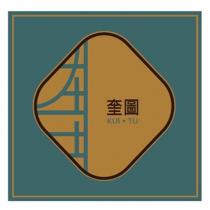 奎圖 KUI TU 及圖