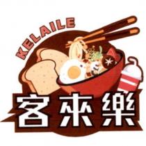 客來樂 KELAILE 及圖
