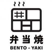 便當燒 BENTO-YAKI 及圖