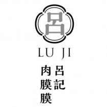 呂記肉膜膜 LU JI 呂及圖